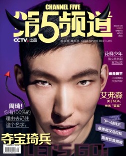 第五频道 17年5月号