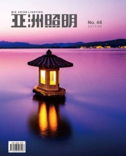 亚洲照明 17年第48期