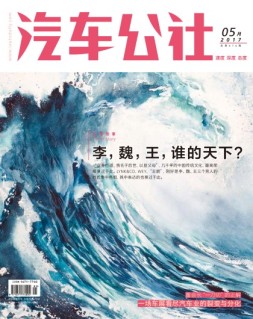 市场周刊·汽车公社 17年5月号