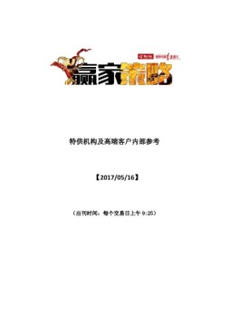 红周刊·赢+略 17年5月16日