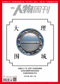 南方人物周刊 17年第14期