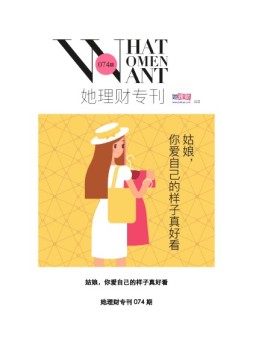 她理财专刊 17年第74期