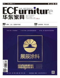 华东家具 17年5月号