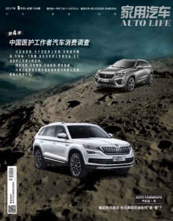 家用汽车 17年5月号