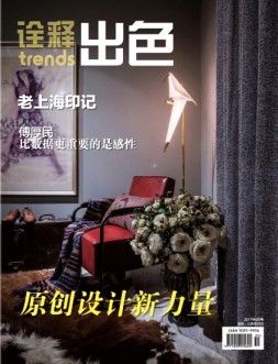 诠释TRENDS 17年5月号