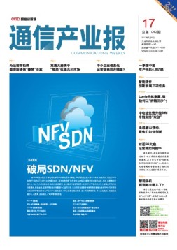 通信产业报 17年第17期