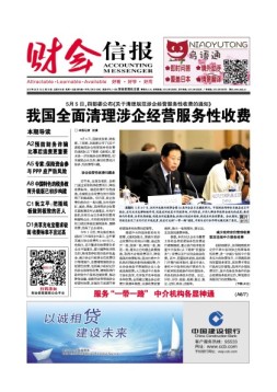 财会信报 17年第19期