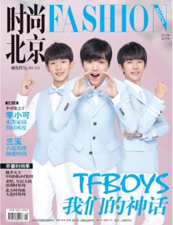 时尚北京 17年5月号