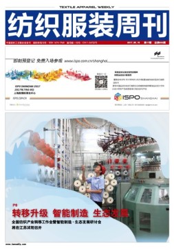 纺织服装周刊 17年第17期