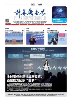计算机世界 17年第17-19期合刊