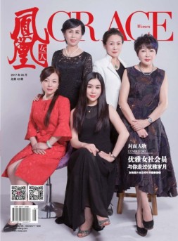 凤凰女人 17年5月号