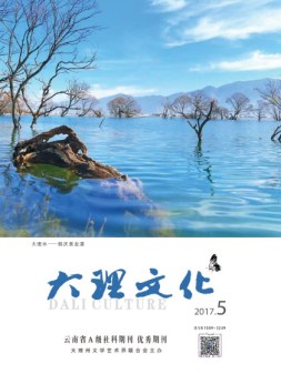 大理文化 17年5月号