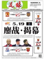 足球报 17年第3336期