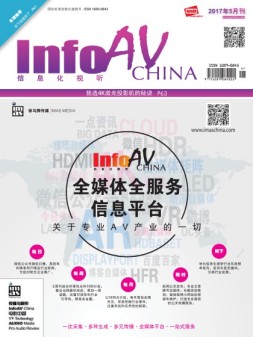 信息化视听 17年5月号