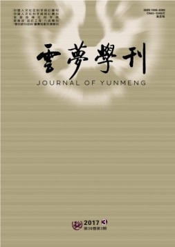 云梦学刊 17年第3期