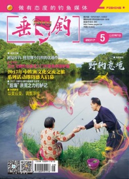 垂钓 17年5月号