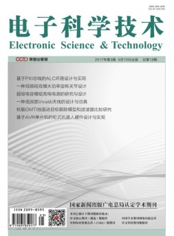 电子科学技术 17年5月号