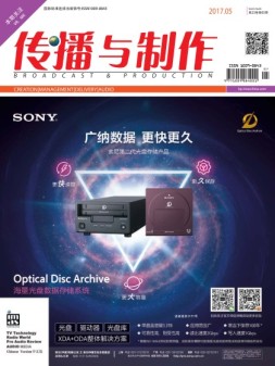 传播与制作 17年5月号