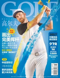 高尔夫 17年第5期