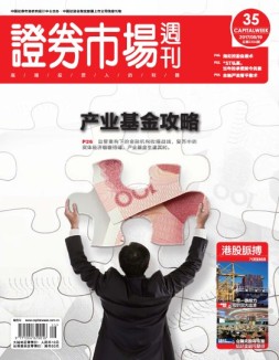 证券市场周刊 17年第33期
