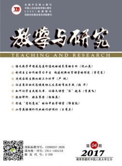 教学与研究 17年4月号