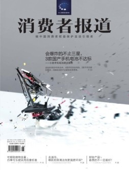 消费者报道 17年5-6月合刊
