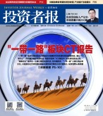 投资者报 17年第20期