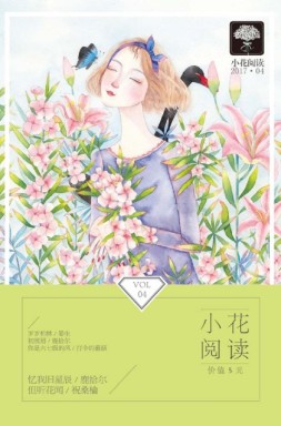 小花阅读 17年4月号