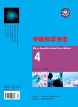 中医科学杂志 17年4月号