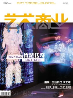 艺术商业 17年5月