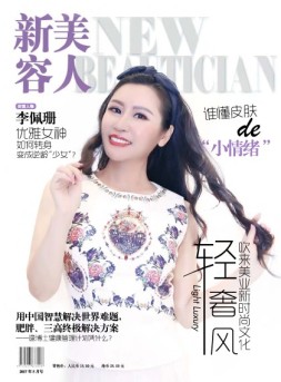 新美容人 17年第35期