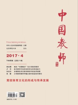 中国教师 17年4月下