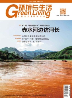 环境与生活 17年第5期