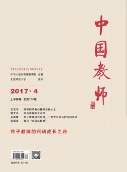 中国教师 17年4月上