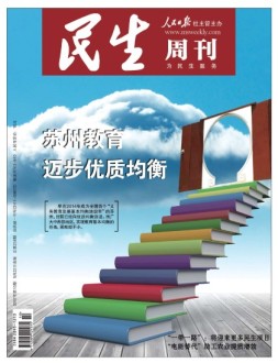 民生周刊 17年第10期
