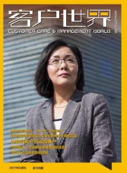 客户世界 17年5月号