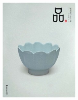 品藏 17年5月号