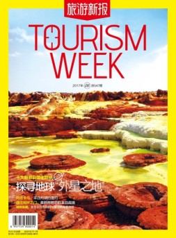 旅游新报 17年6月号