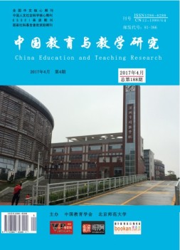 中国教育与教学研究 17年4月号