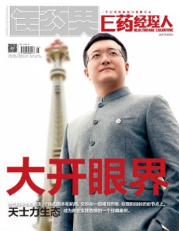 医药经理人 17年5月号