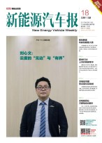 新能源汽车报 17年第18期