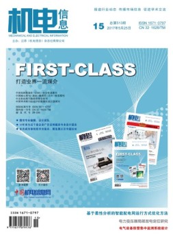 机电信息 17年第15期