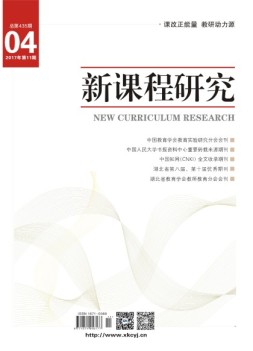 新课程研究教师教育 17年4月号