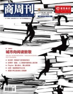 商周刊 17年第10期