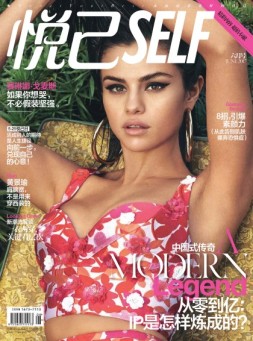 悦己SELF 17年6月号