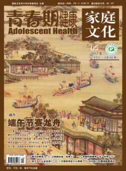 青春期健康·家庭文化 17年5月下
