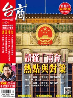 台商 17年4月号