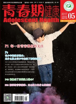 青春期健康 17年5月号