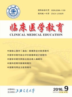 临床医学教育 16年第9期