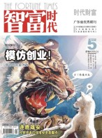 智富时代 17年5月号